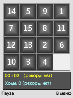 15 (пятнашки) v.0.00(1)